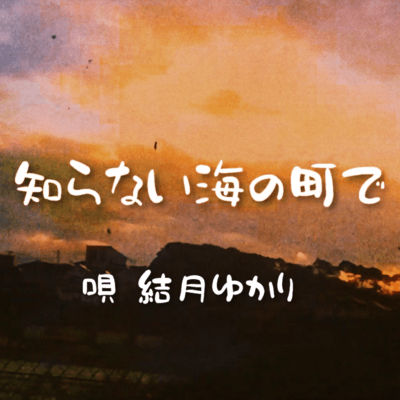 In a strange sea town