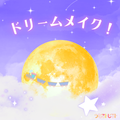 Dream make!