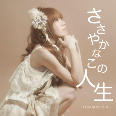 sasayakana kono jinsei (Cover)