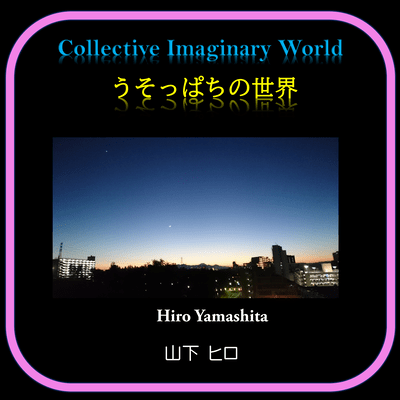 Collective Imaginary World (feat. HARUKA)