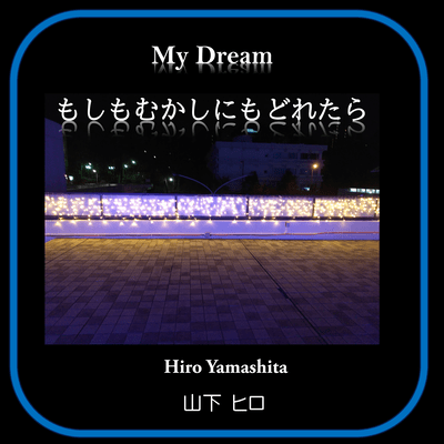 My Dream (feat. HARUKA)