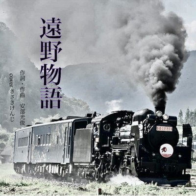 TOONO MONOGATARI (Cover)