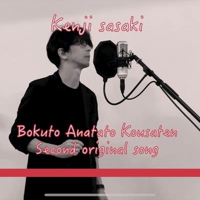 BOKUTOANATATOKOUSATEN