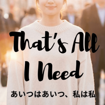 That's All I Need ~You do you, I'll do me