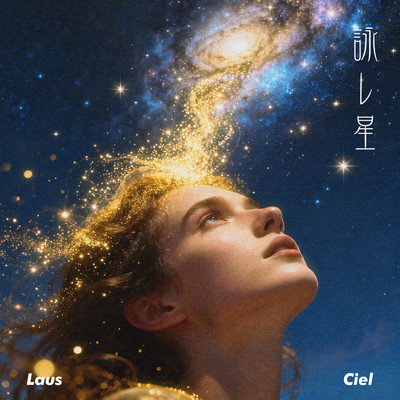 Shooting Star (feat. Ciel)