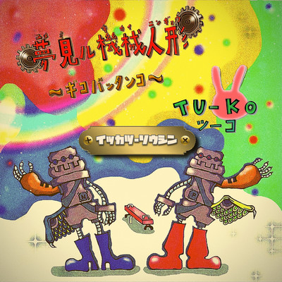 ikkatsu-soushin