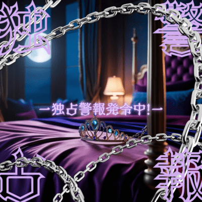 Dokusenkeihohatsureityu!