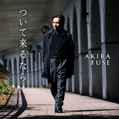 Tsuite kurunara (Self-Cover)