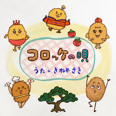 "Croquette Song"
