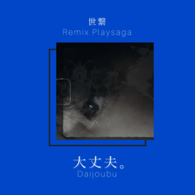 Daijoubu (Playsaga Remix Ver.)