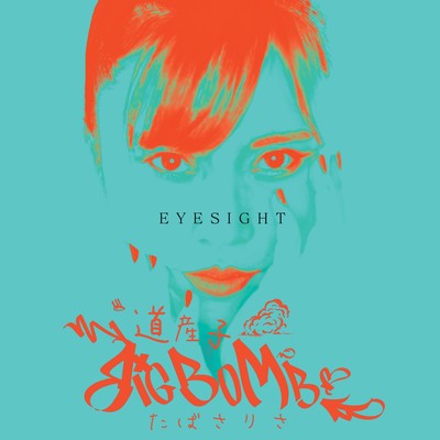 eyesight