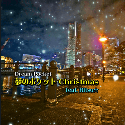 Dream pocket Christmas (feat. Ritsu)