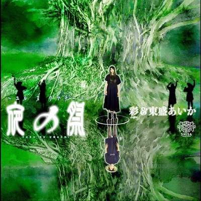 Night festival ~Yuru Nu Umachi~ (feat. AIKA HIGASHIMORI)