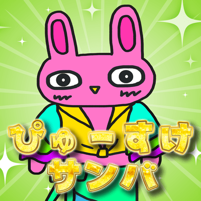 PYU-SUKE SAMBA (feat. PYU-SUKE)