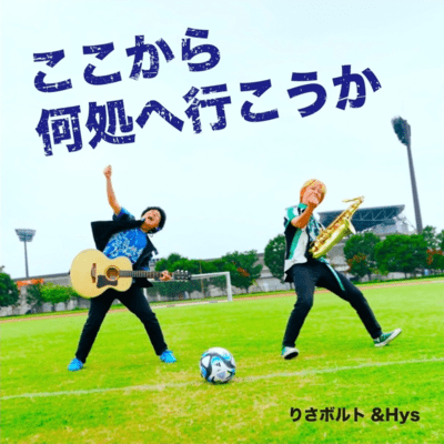 Kokokara doko he ikouka