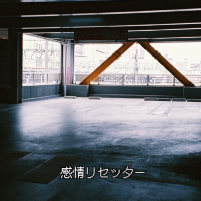 emotional (feat. HATSUNE MIKU)