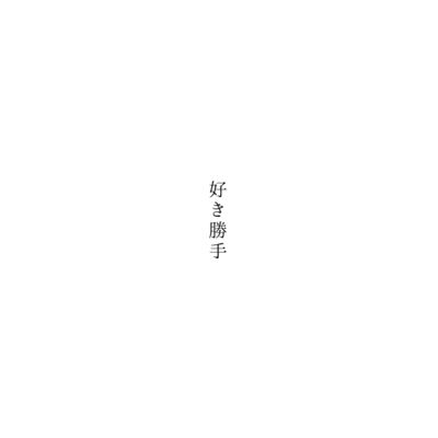 My Own Way (2026 Remixed Version)