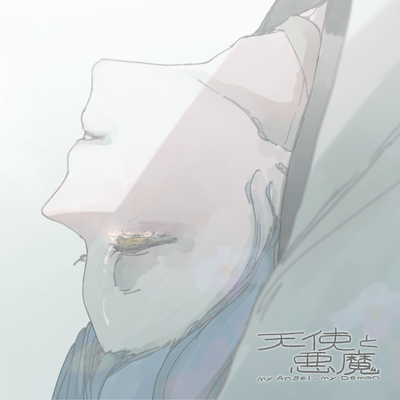 My Angel, My Demon