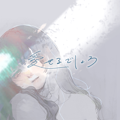 Able to Love