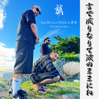 It's made up of words and goes with the flow (feat. MASAMICHI & JIS a.k.a.NAGLA)