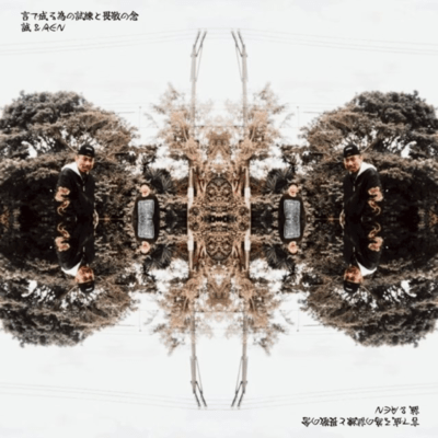 The Trials and Awe of Being Made Possible by Words