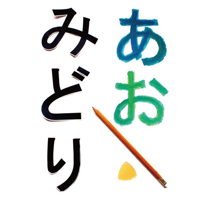AOMIDORI