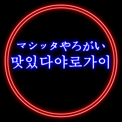 Mashittayarogai