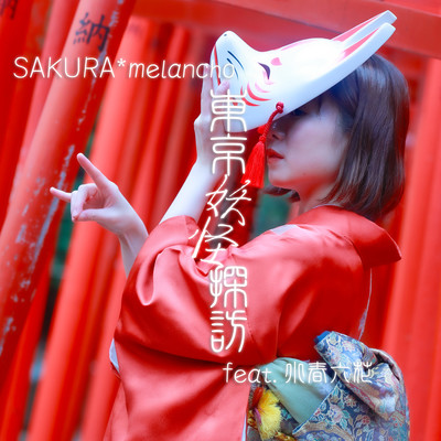 Tokyo YOKAI Tambo (feat. Koharu Rikka)