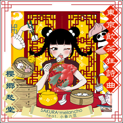 Tokyo Yamcha Phapsody (feat. Koharu Rikka)