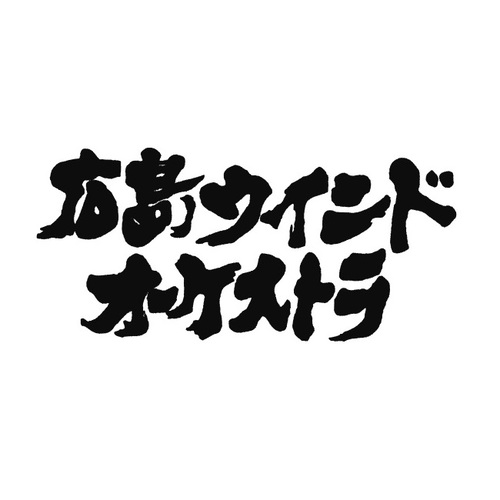 Hiroshima Wind Orchestra