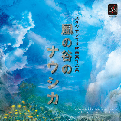 Nausicaä of the Valley of the Wind Studio Ghibli Music Selections for Concert Band