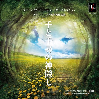 Spirited Away Studio ghibli Music selecsions for Concert Band