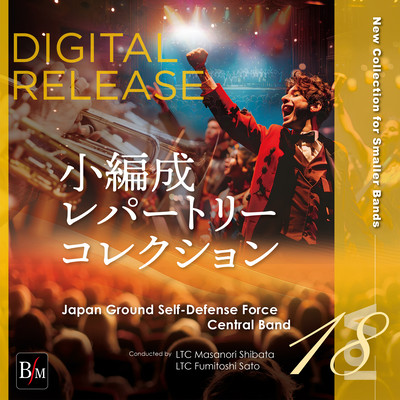 New Collection for Smaller Bands vol.18