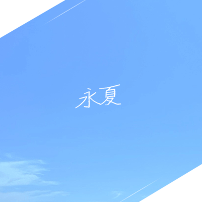 eternal summer