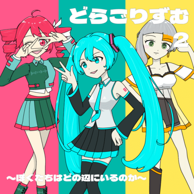 DRAGORHYTHM 2 ~I wonder where we are.~