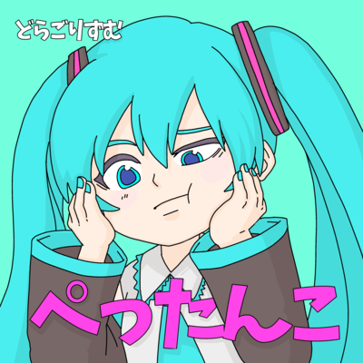 PETTANKO (feat. HATSUNE MIKU)