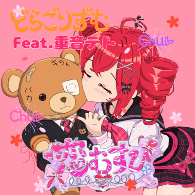 LOVE KNOT (feat. KASANE TETO)