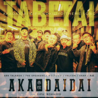 TABETAI - GIFU ROKUJYO AKADAIDAI THEMA SONG -