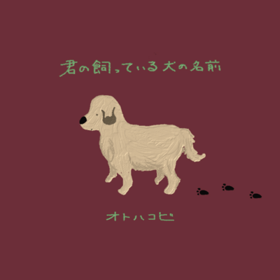 The name of your dog