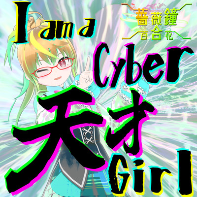 I am a Cyber Tensai Girl