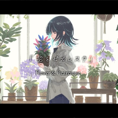 flowers and picaresque