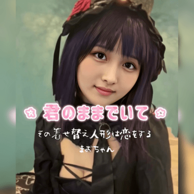 Stay as You Are ~My Dress-Up Darling~