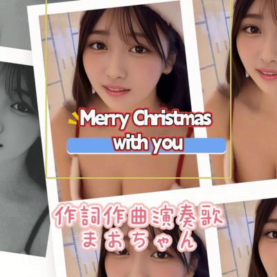 Merry Christmas with you