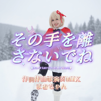 Don't Let Go of My Hand