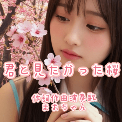 The Cherry Blossoms We Promised to See Again