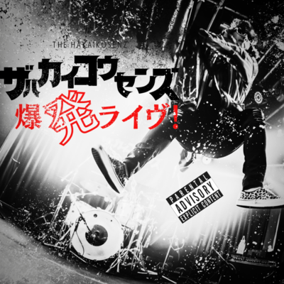 Bakuhatsu Live ! (Live in Aomori, Japan, 12/1/24)