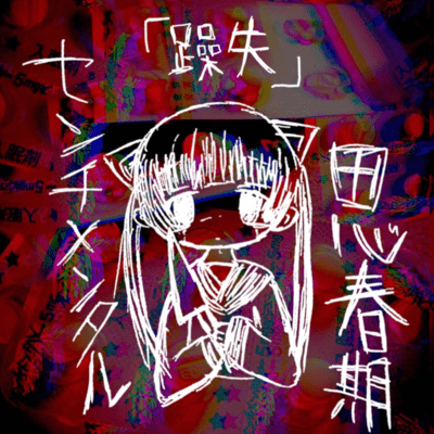 soushitsu