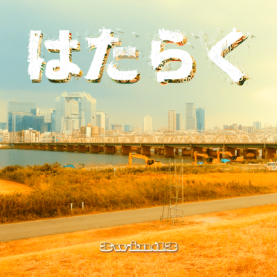 HATARAKU
