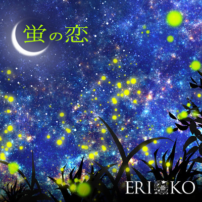 My love and fireflies