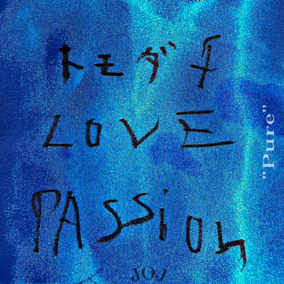 Pure (feat. AKI, Gee & PB)